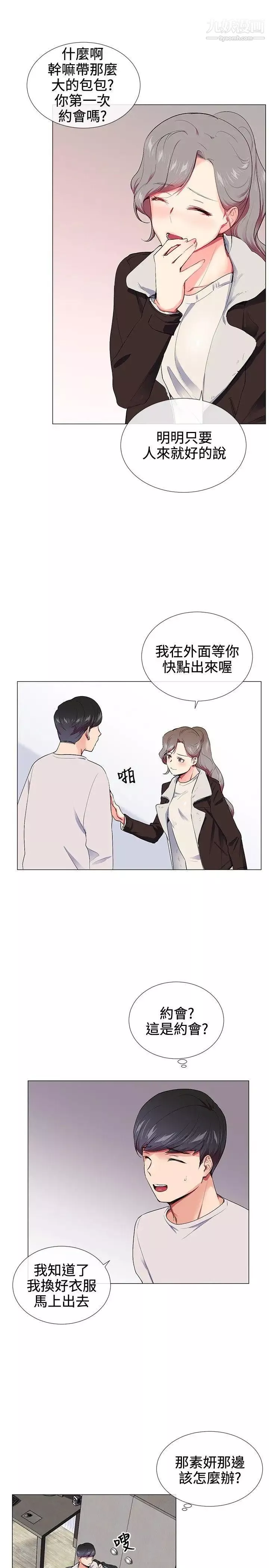 我的秘密炮友-第16话 - 图片 11