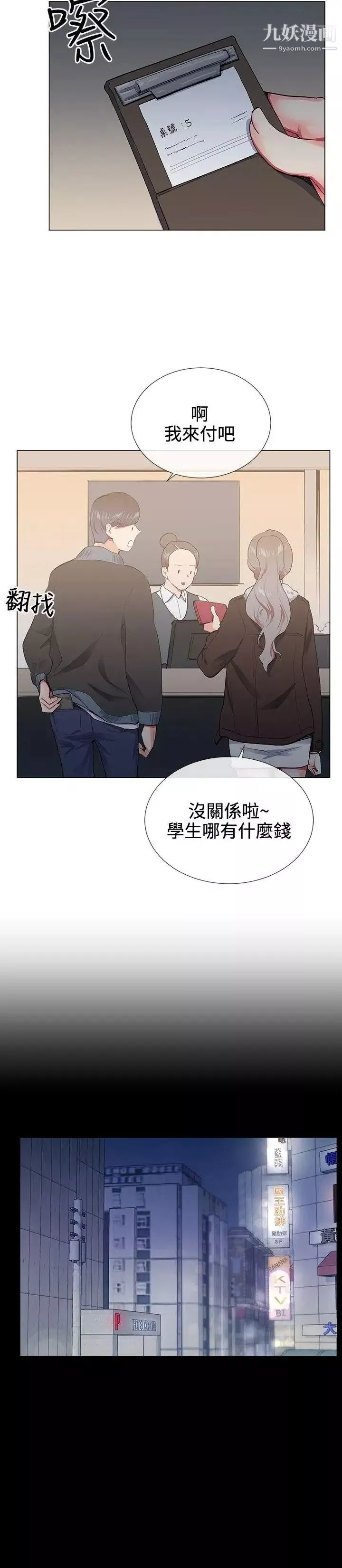 我的秘密砲友第16話