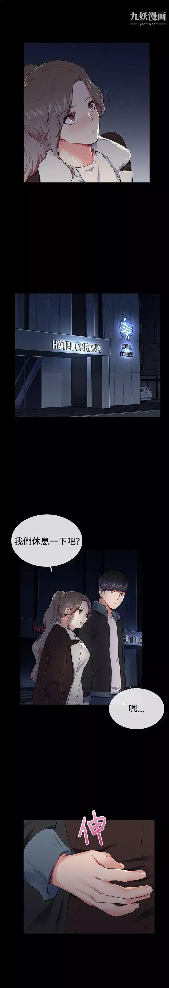 我的秘密砲友第16話