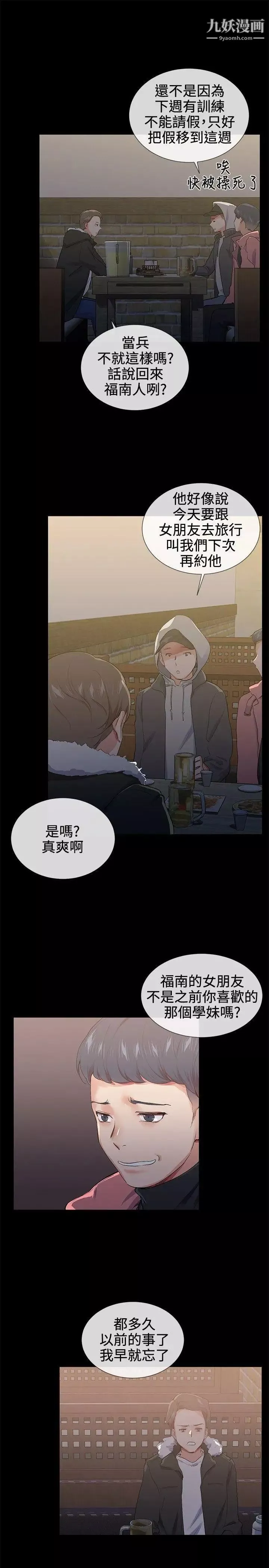 我的秘密砲友第16話