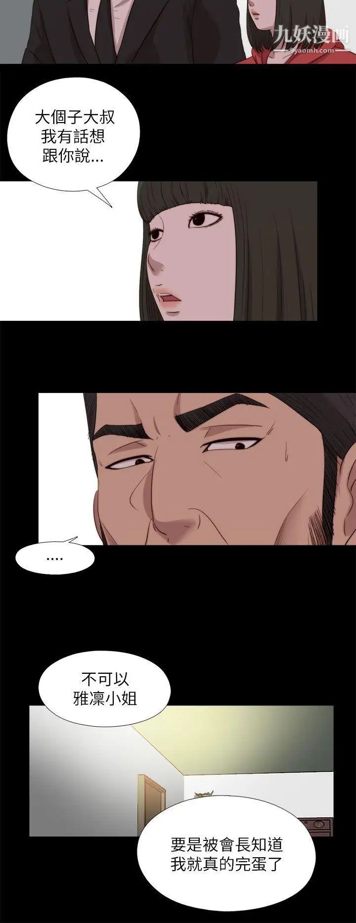 我的大叔鄰家少女第125話