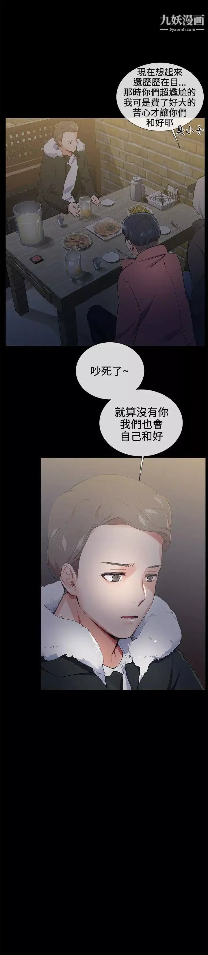 我的秘密炮友-第16话 - 图片 18