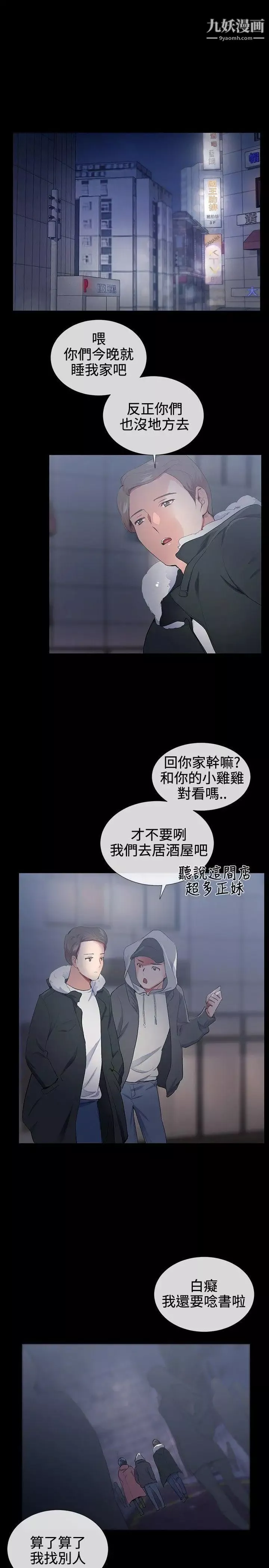 我的秘密炮友-第16话 - 图片 19