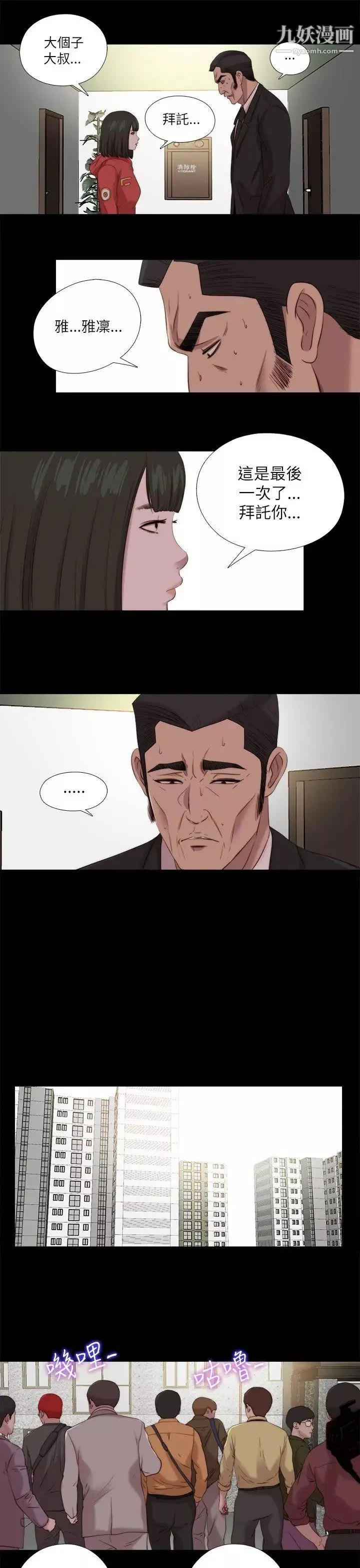 我的大叔鄰家少女第125話