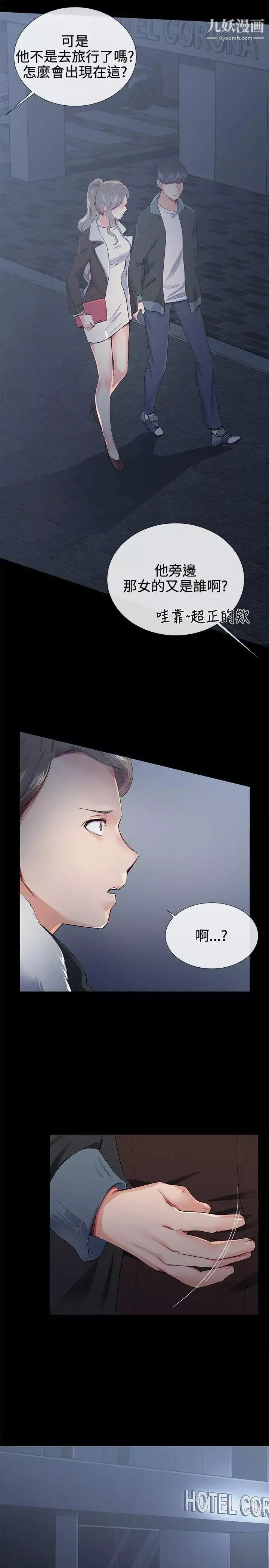 我的秘密炮友-第16话 - 图片 21
