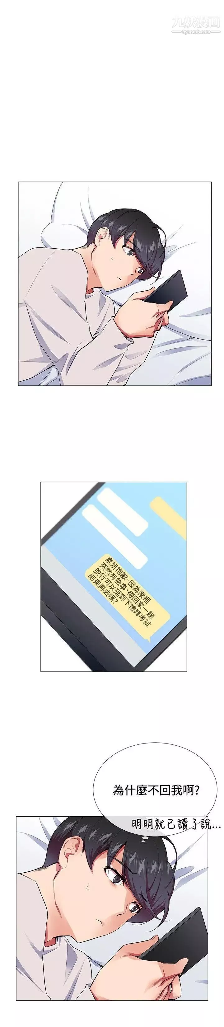 我的秘密炮友-第17话 - 图片 2