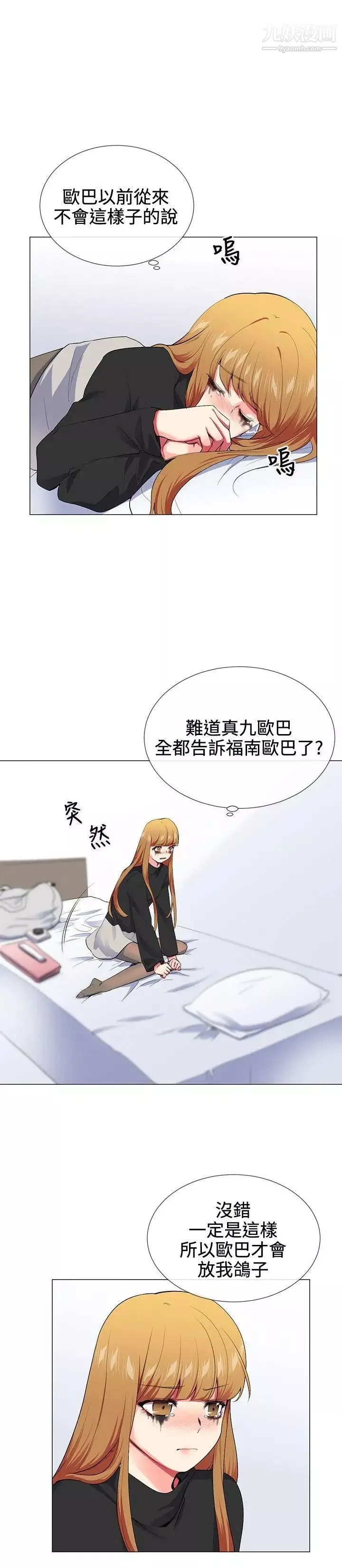 我的秘密炮友-第17话 - 图片 4