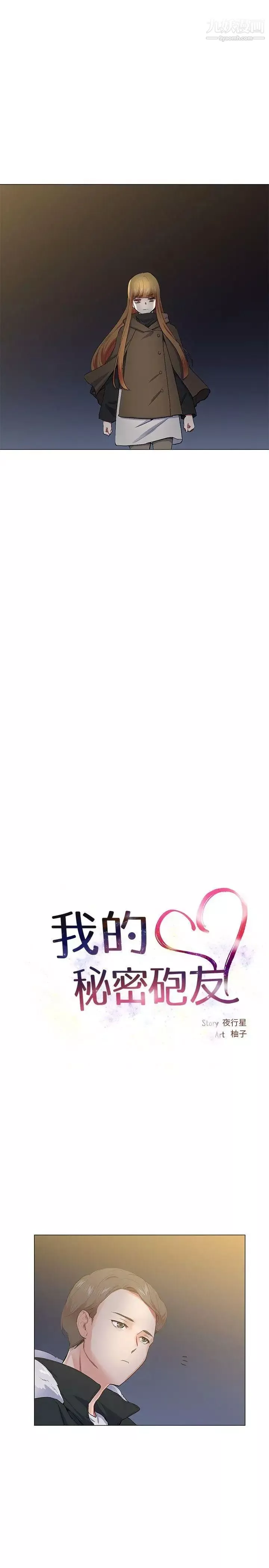 我的秘密砲友第17話