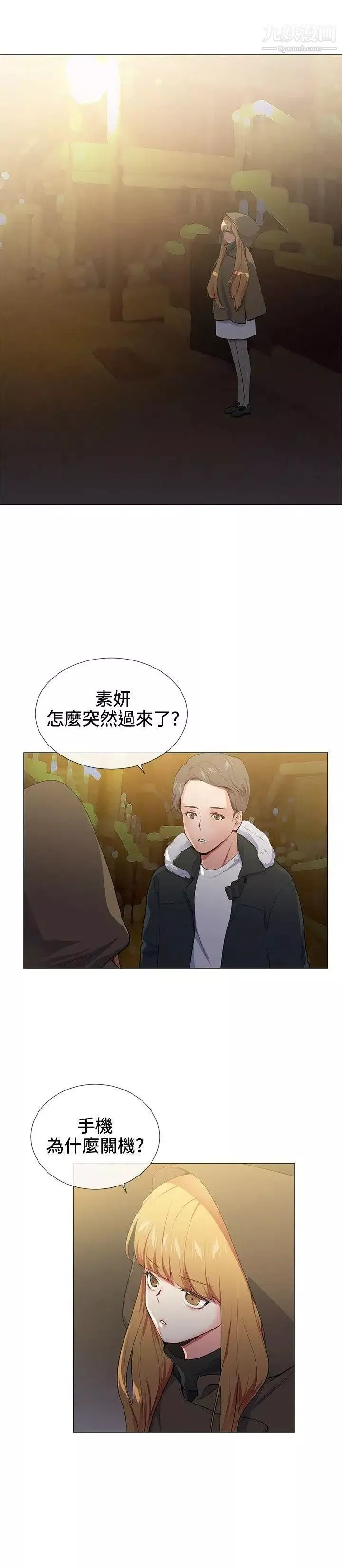 我的秘密砲友第17話