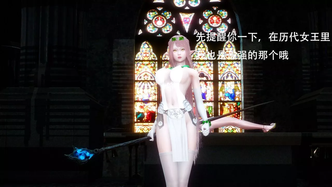 [3D]女王外傳第01話