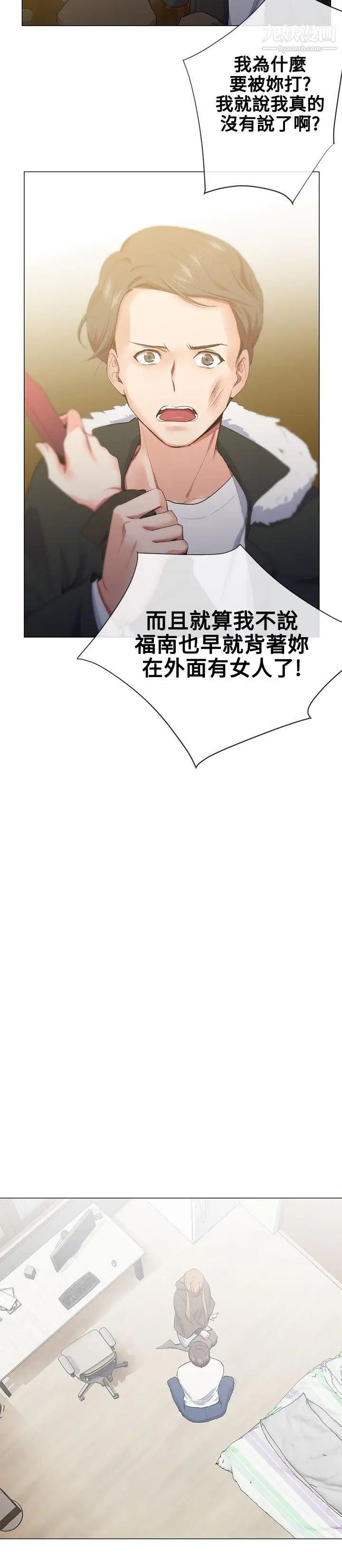 我的秘密炮友第17话