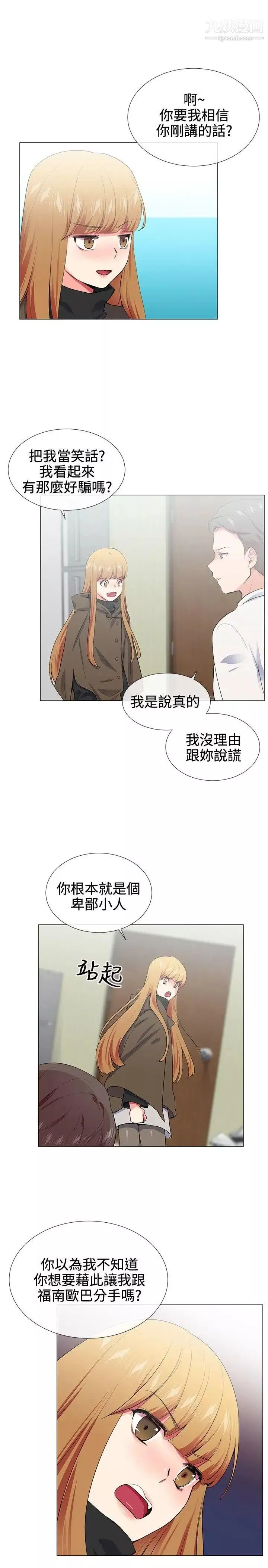 我的秘密炮友-第17话 - 图片 11
