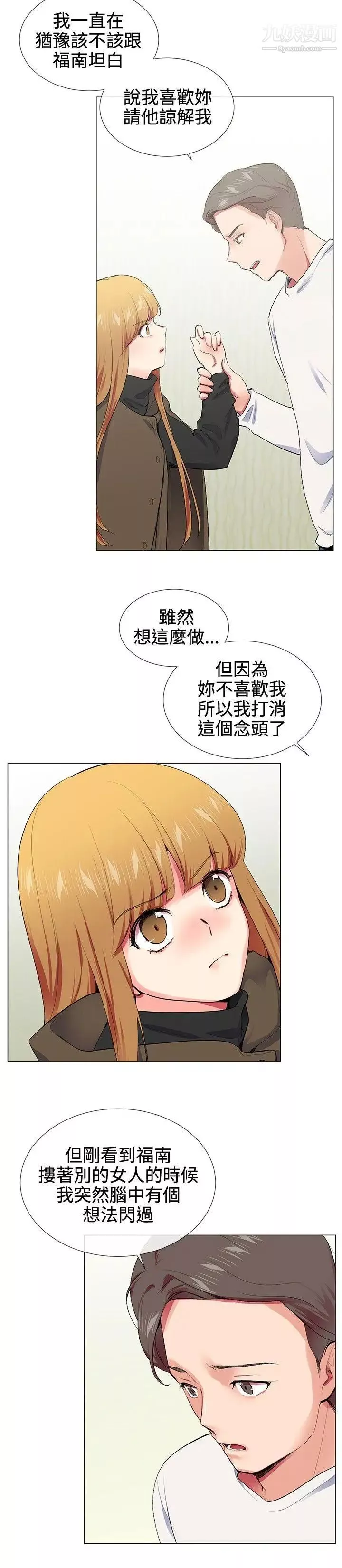 我的秘密炮友-第17话 - 图片 14