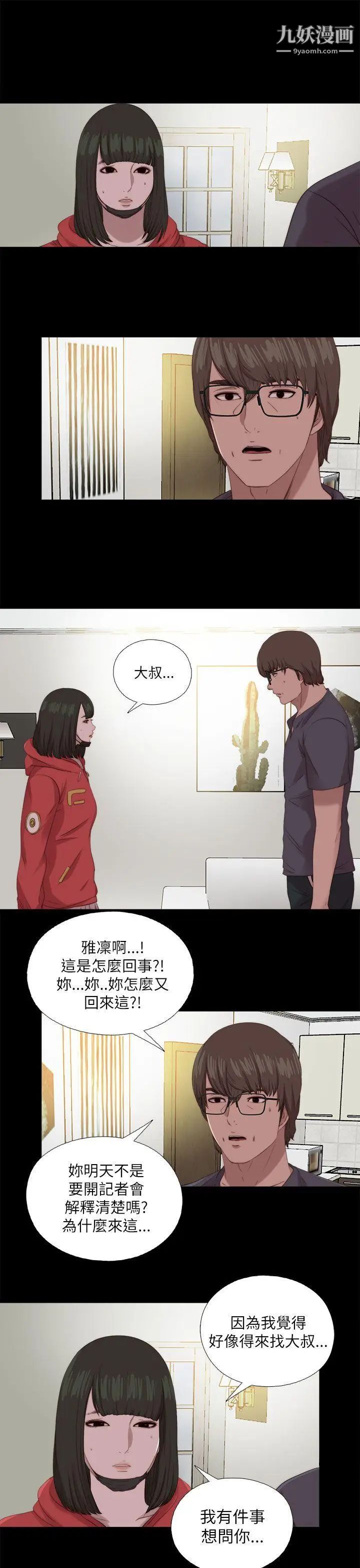 我的大叔邻家少女第126话