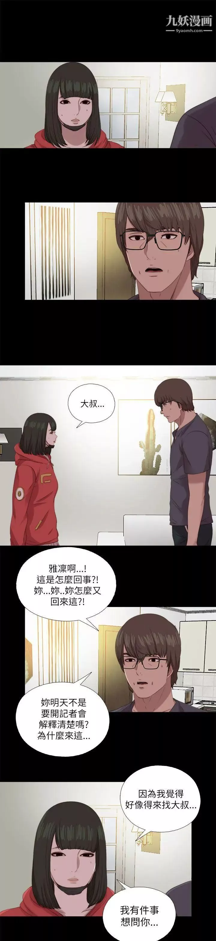 我的大叔鄰家少女第126話
