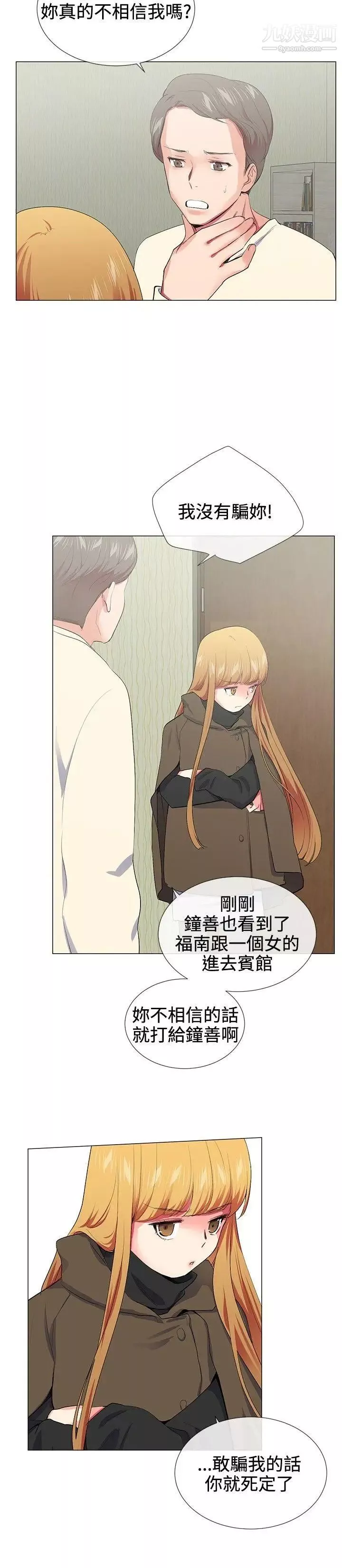 我的秘密炮友-第17话 - 图片 18