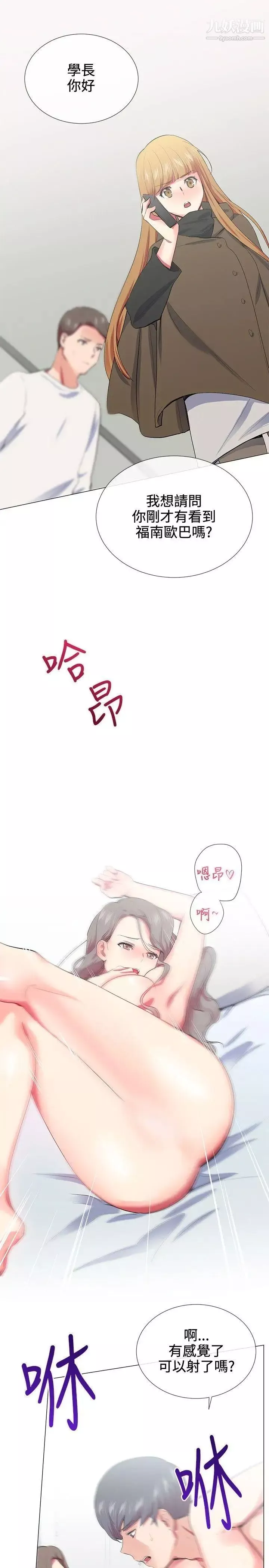 我的秘密砲友第17話