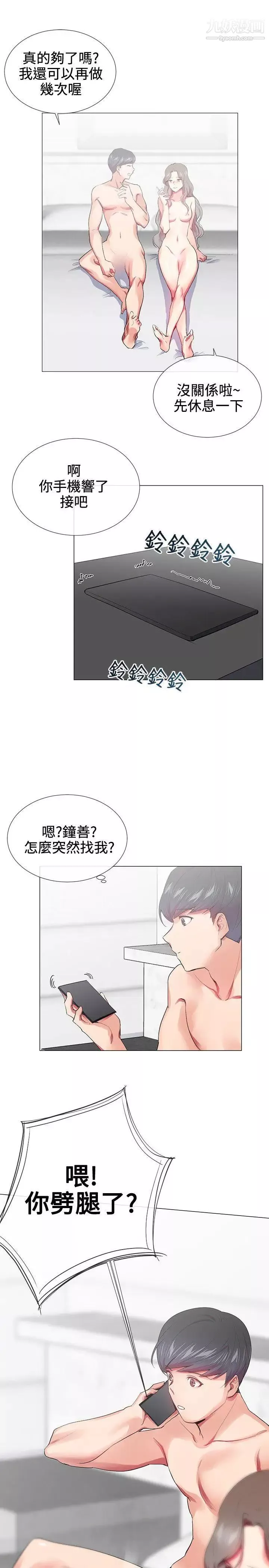 我的秘密砲友第17話
