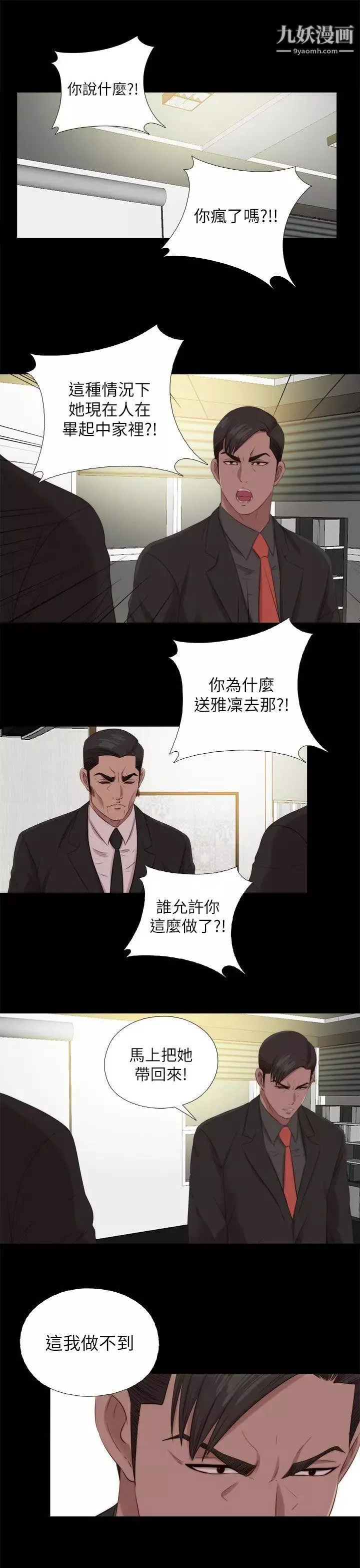 我的大叔鄰家少女第126話