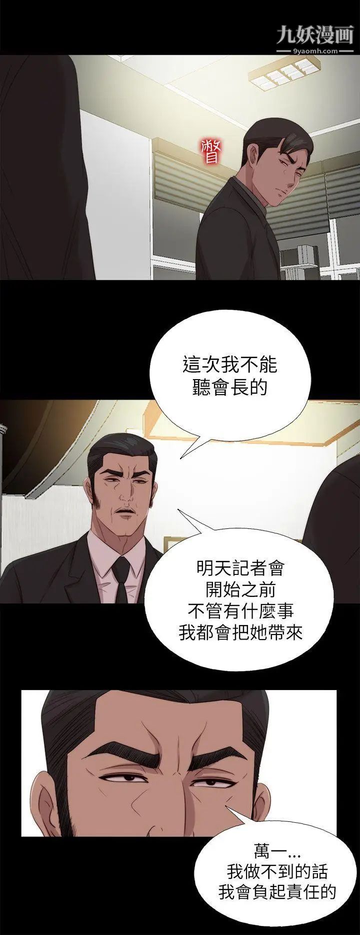 我的大叔鄰家少女第126話