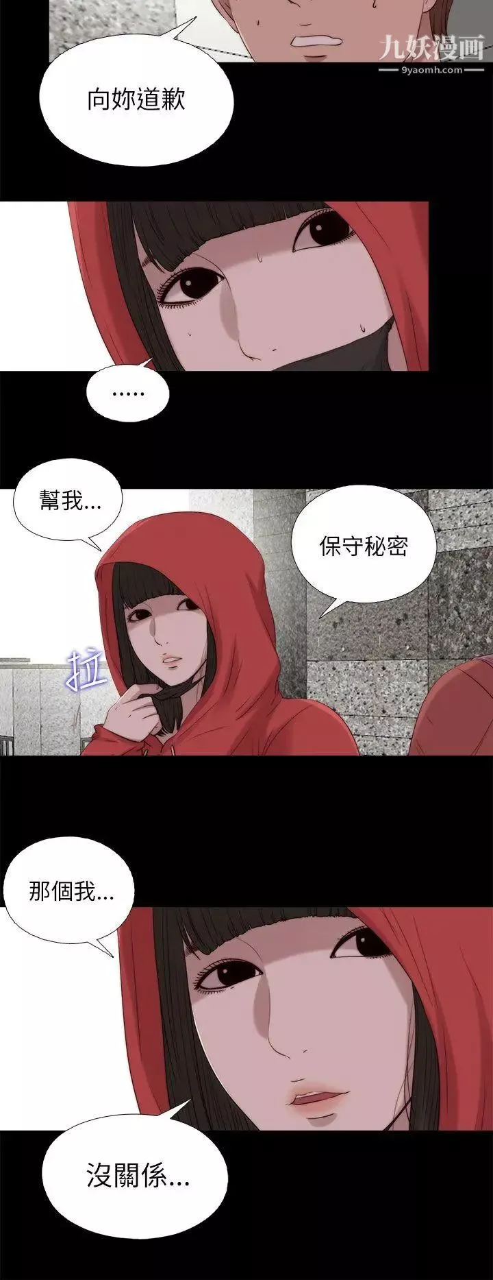 我的大叔邻家少女-第126话 - 图片 12