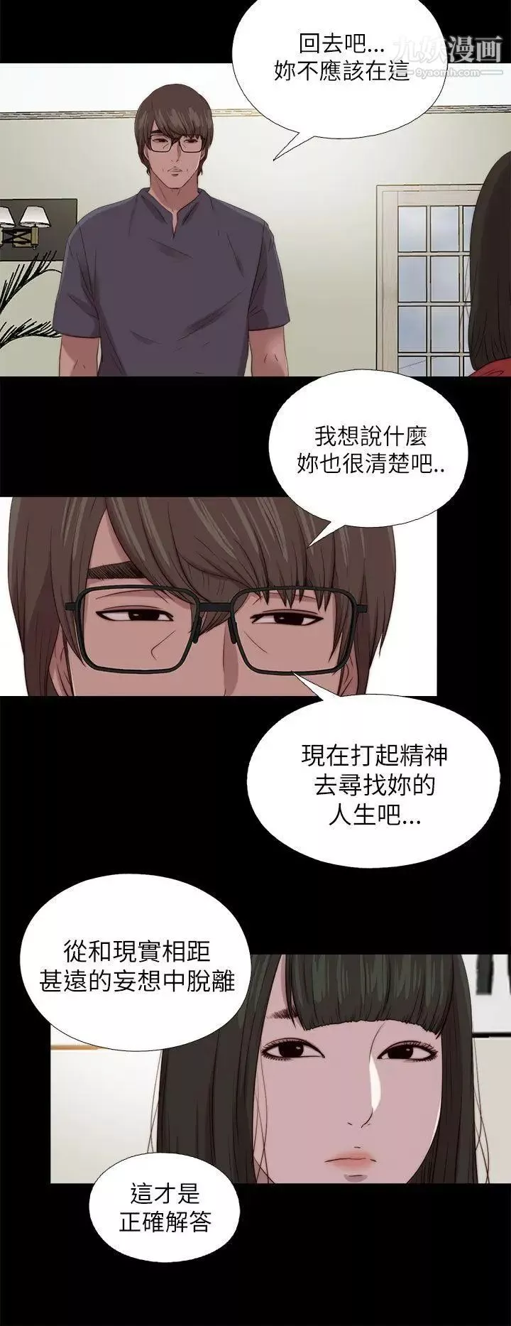我的大叔邻家少女-第126话 - 图片 14