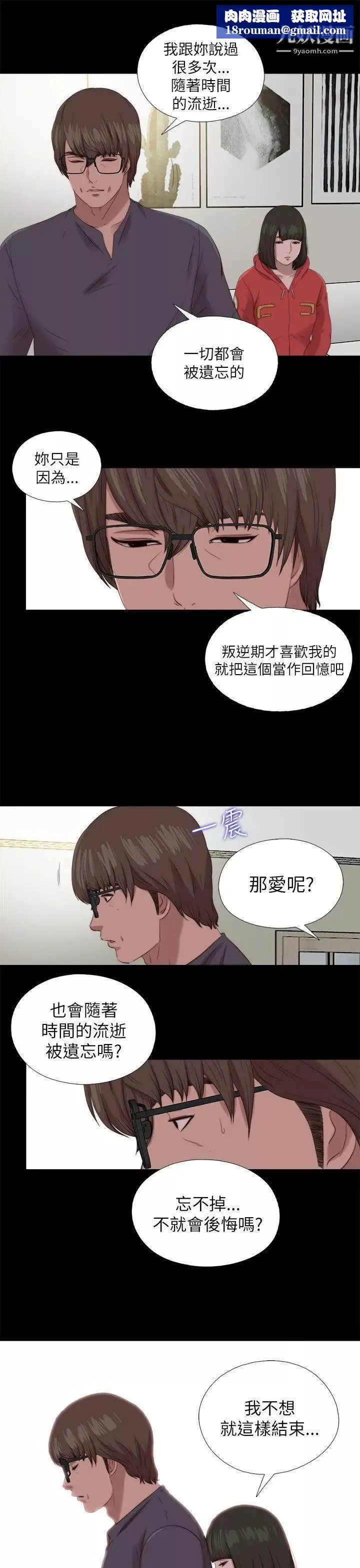 我的大叔邻家少女-第126话 - 图片 15