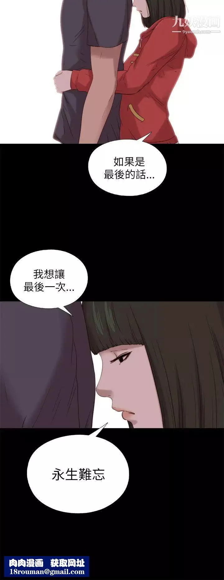 我的大叔邻家少女-第126话 - 图片 16