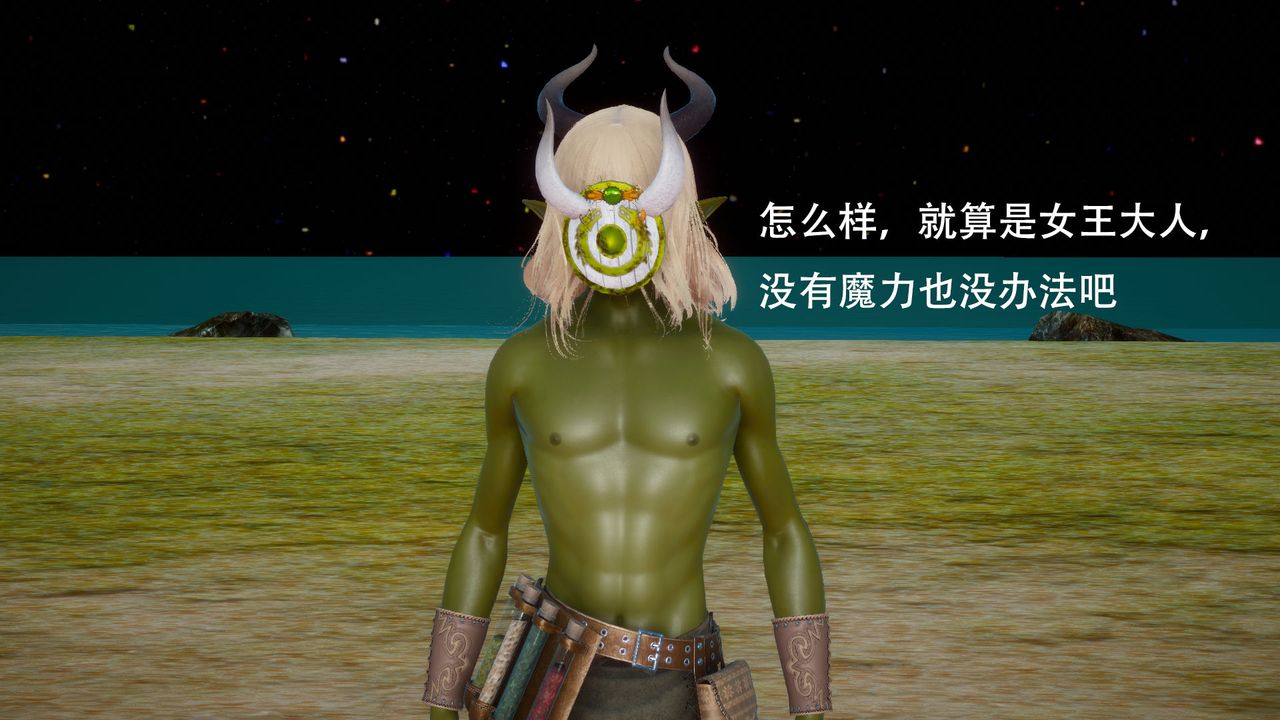 [3D]女王外传第02话