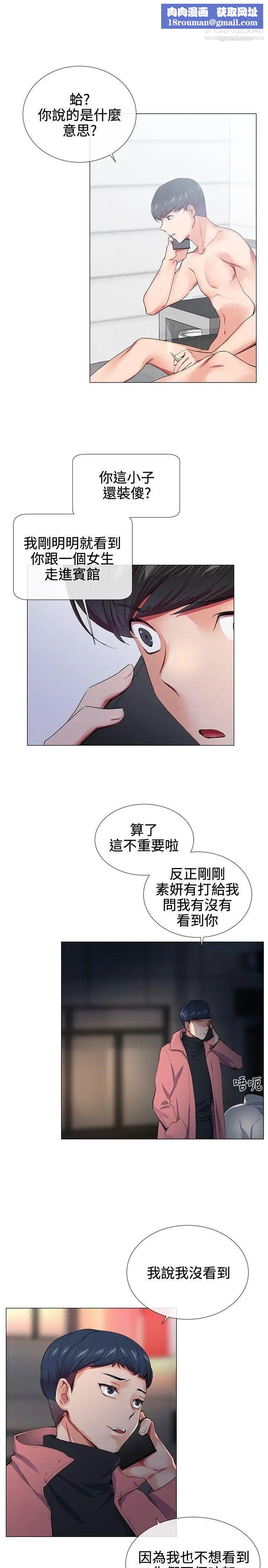 我的秘密炮友第18话