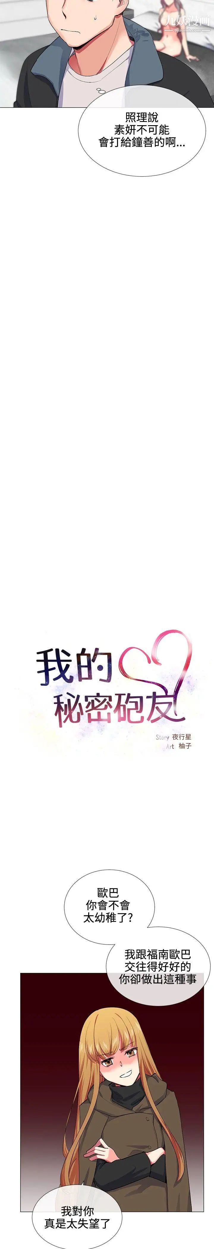 我的秘密砲友第18話