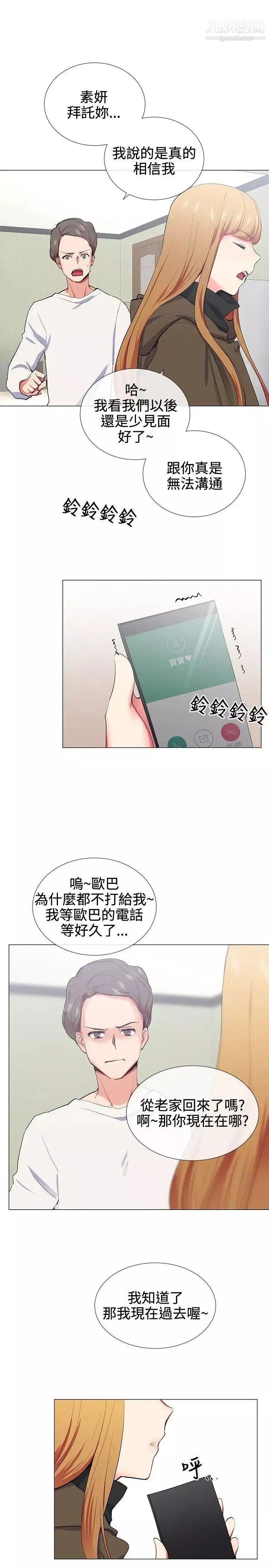 我的秘密砲友第18話