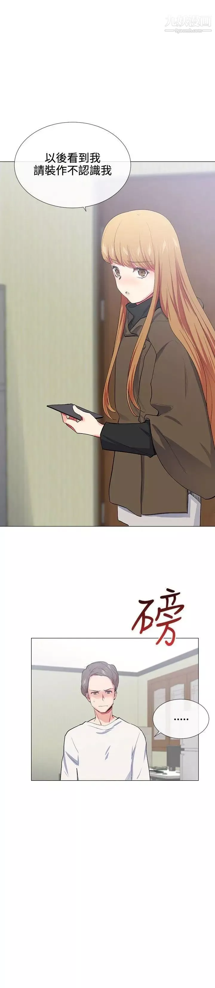 我的秘密砲友第18話