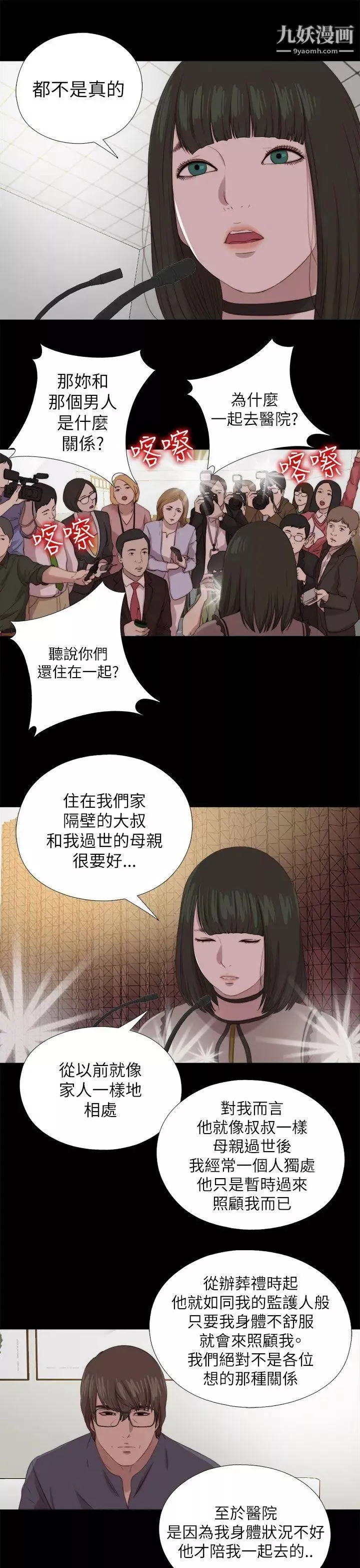 我的大叔邻家少女-第126话 - 图片 25
