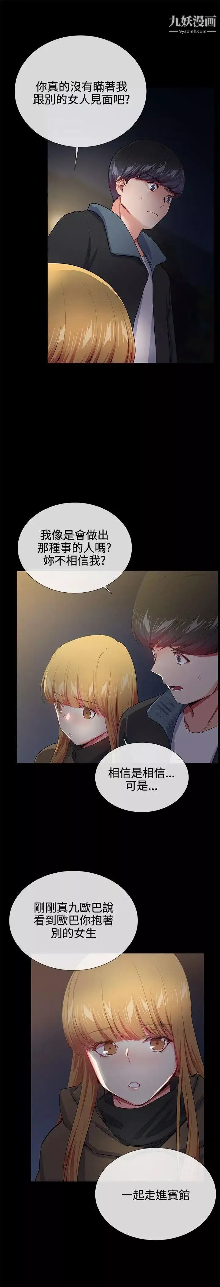 我的秘密炮友-第18话 - 图片 10