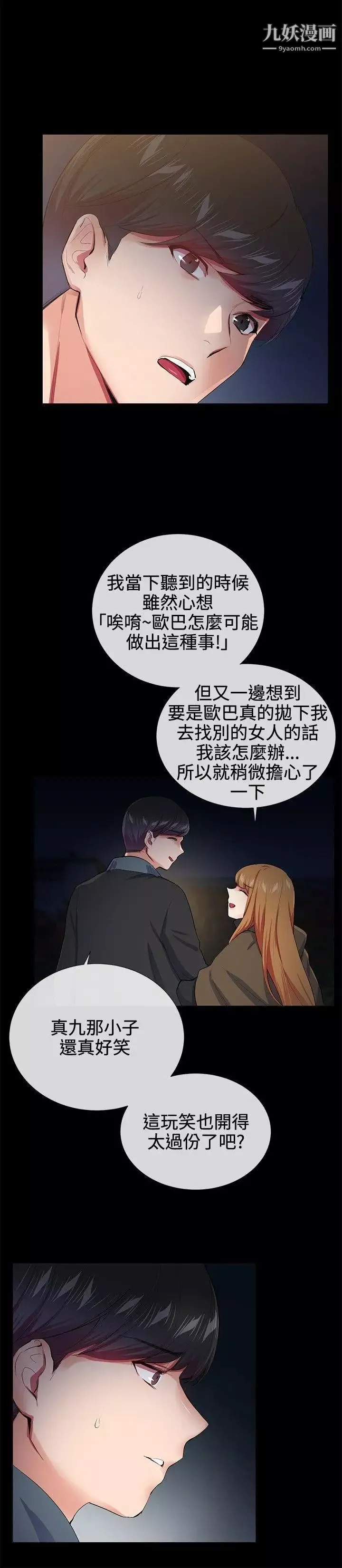 我的秘密砲友第18話