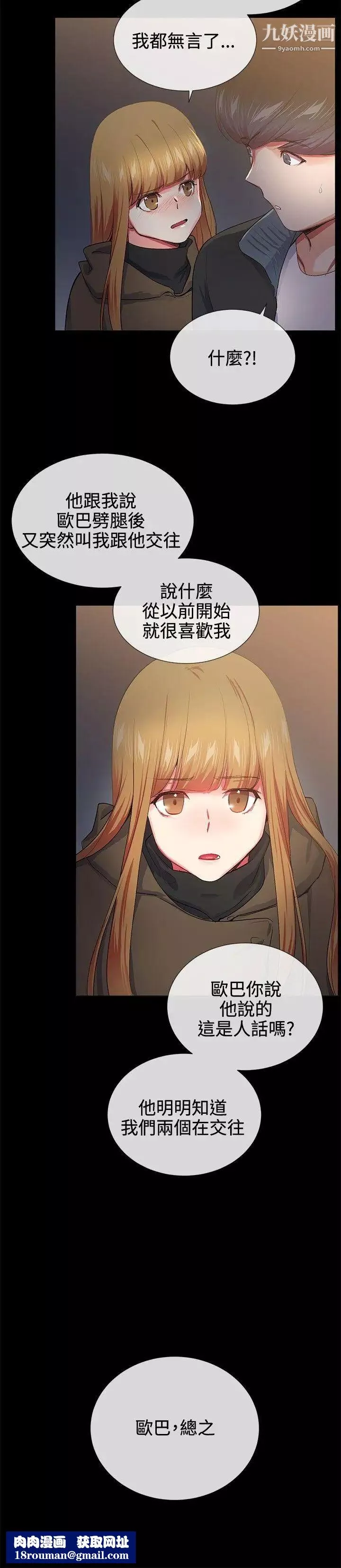 我的秘密砲友第18話