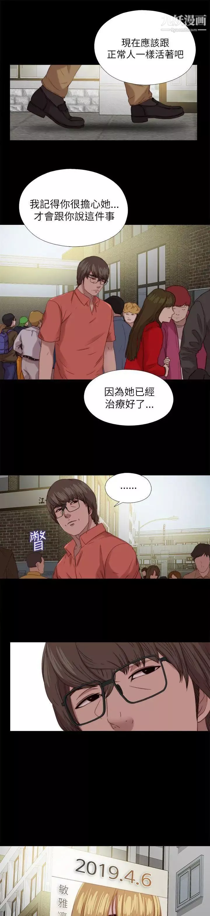 我的大叔邻家少女-最终话 - 图片 5