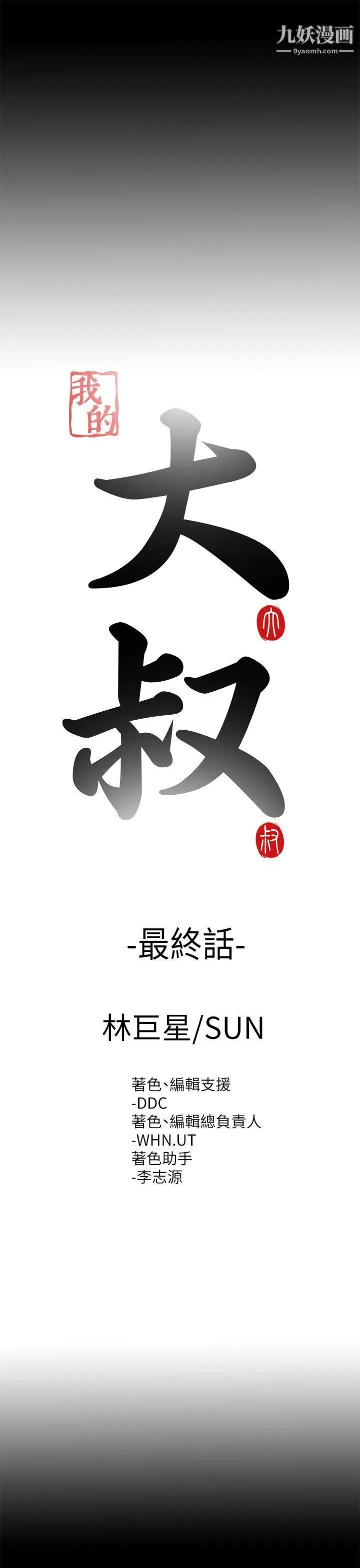 我的大叔鄰家少女最終話