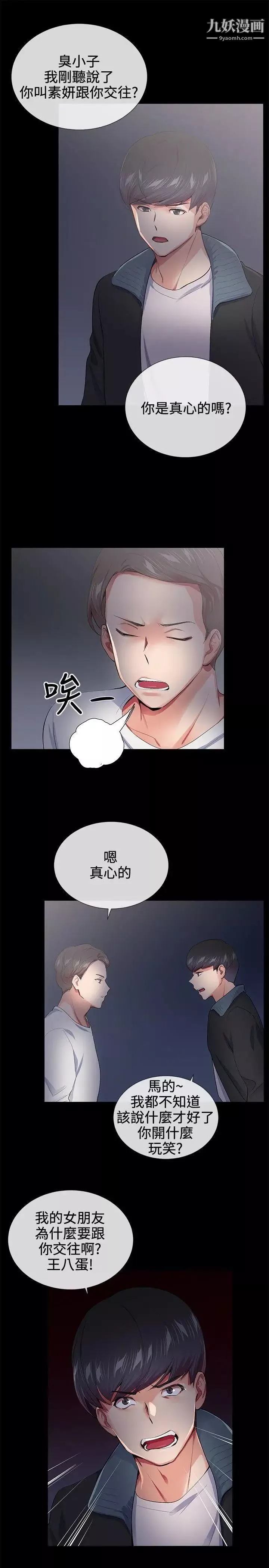 我的秘密炮友-第18话 - 图片 18