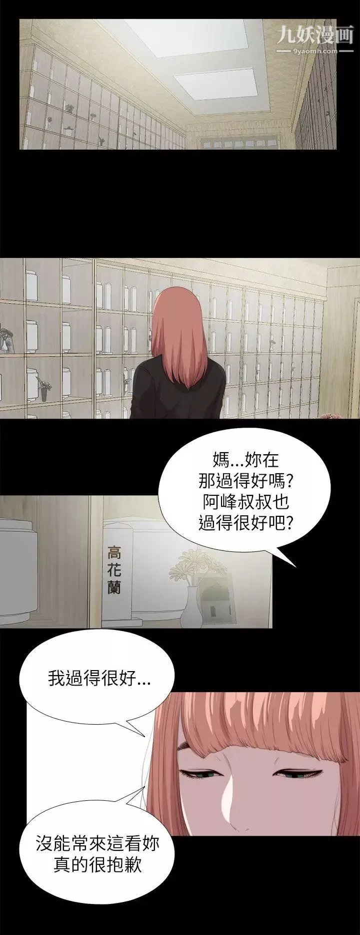 我的大叔邻家少女-最终话 - 图片 8