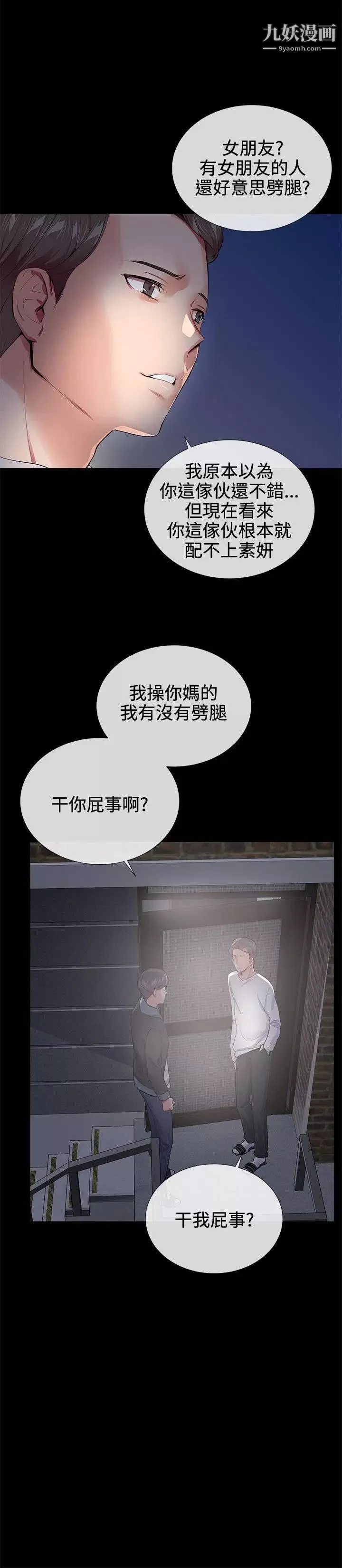 我的秘密炮友-第18话 - 图片 19
