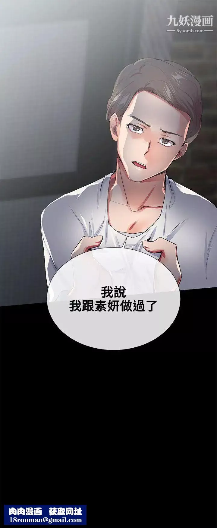 我的秘密炮友-第18话 - 图片 22