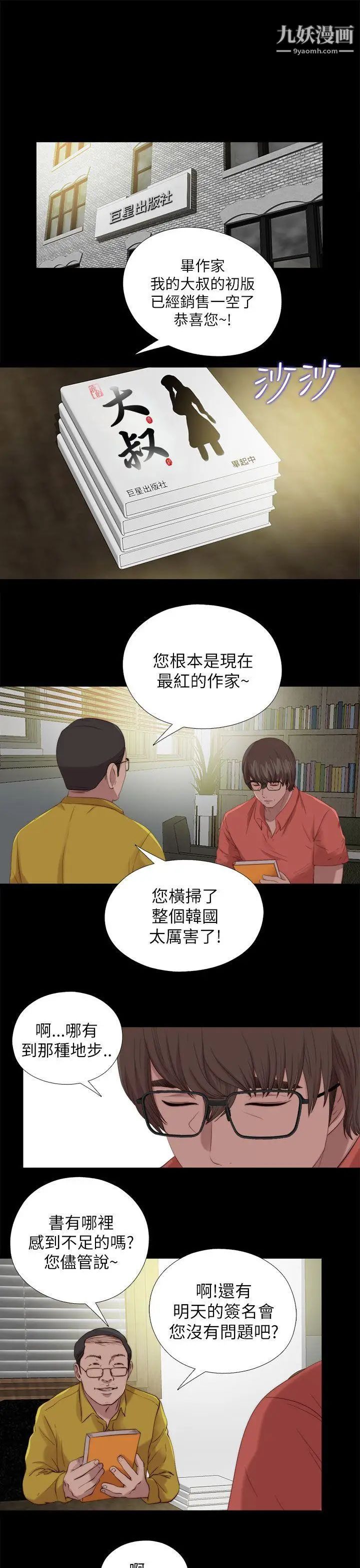 我的大叔邻家少女最终话