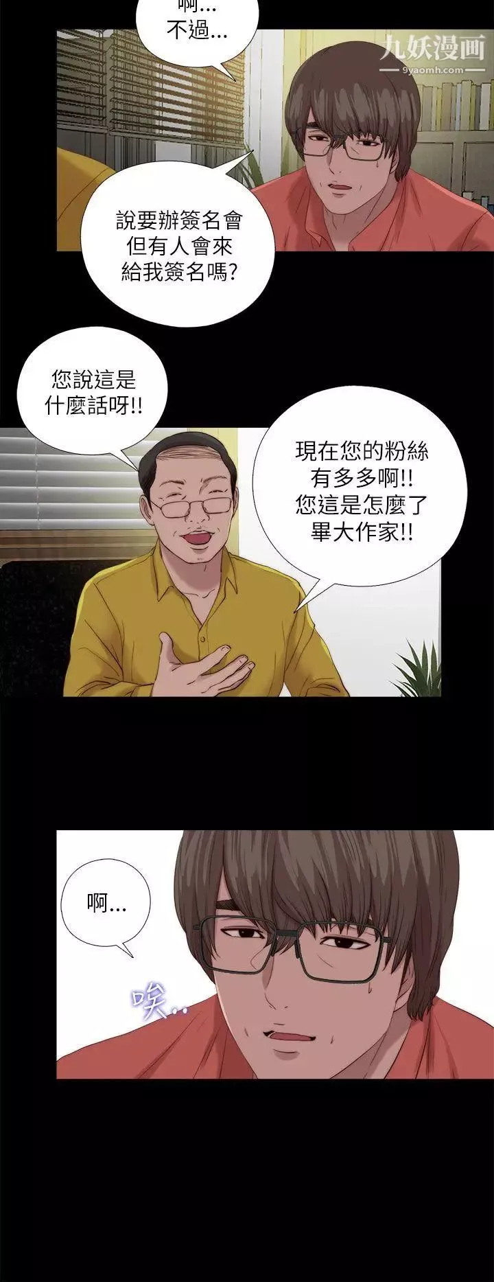 我的大叔邻家少女-最终话 - 图片 12
