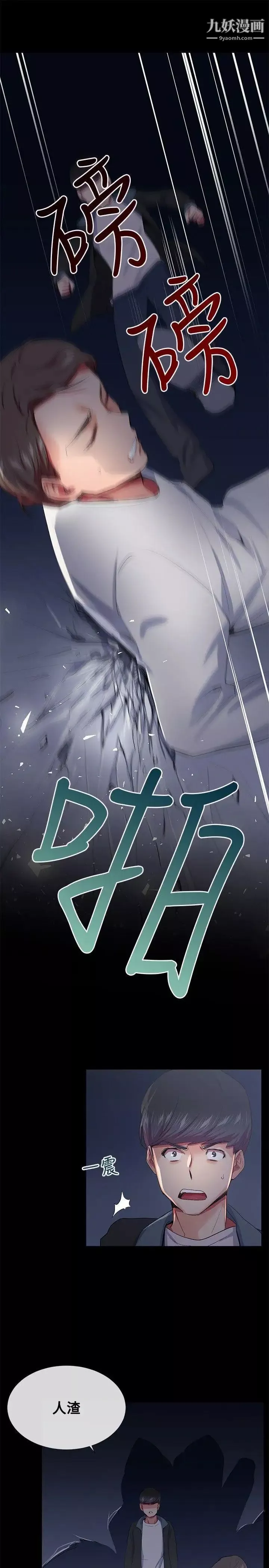 我的秘密炮友-第19话 - 图片 3