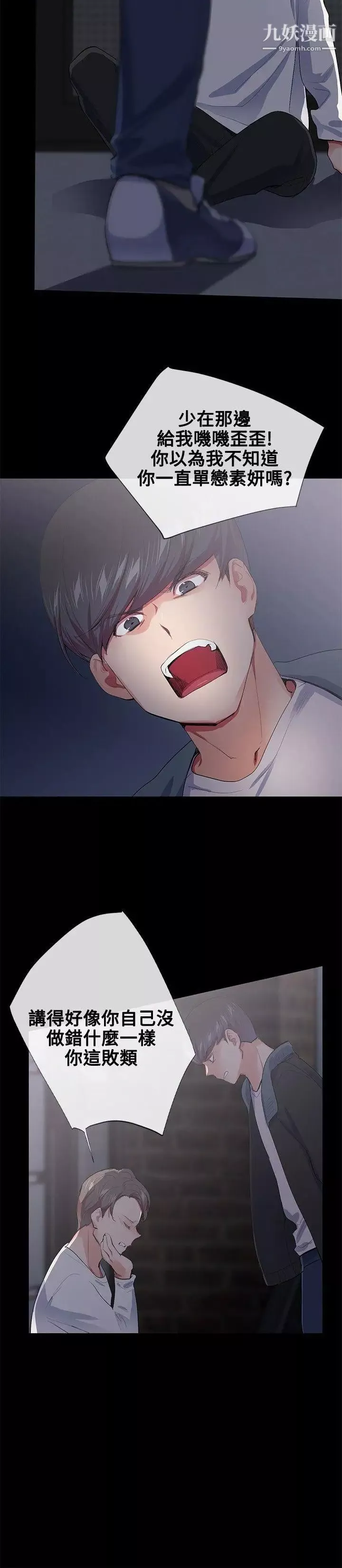 我的秘密炮友-第19话 - 图片 2