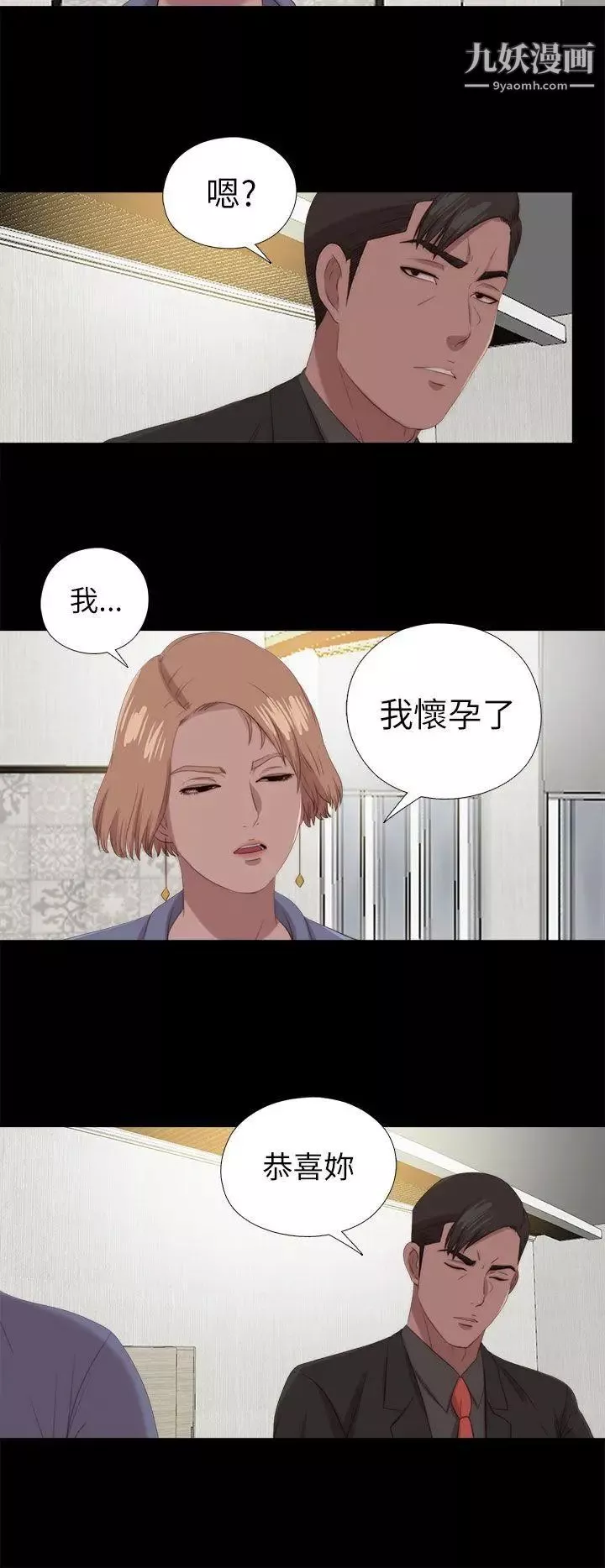 我的大叔邻家少女-最终话 - 图片 16