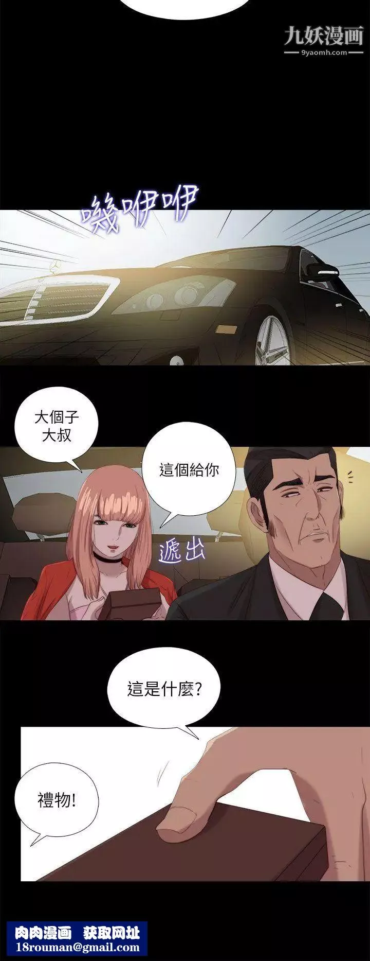 我的大叔邻家少女-最终话 - 图片 20