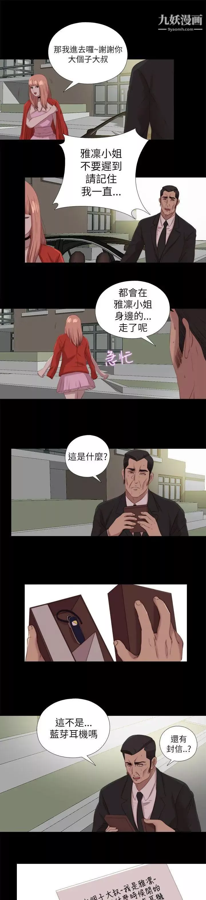 我的大叔鄰家少女最終話